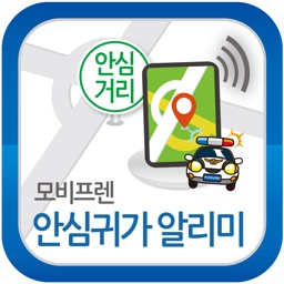 안심귀가 알리미