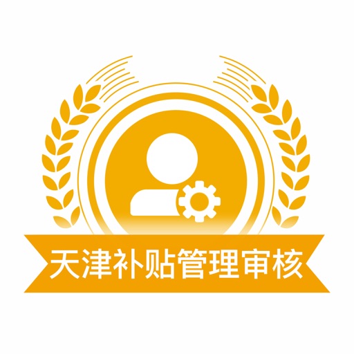 天津农机补贴管理端