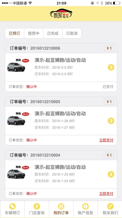 景晖租车 screenshot 3