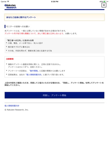 楽天インサイト screenshot 2