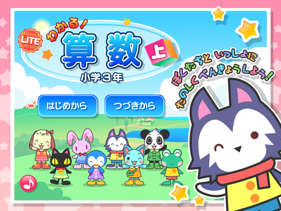 Screenshot #4 pour わかる！算数 小学３年 【上】 Lite