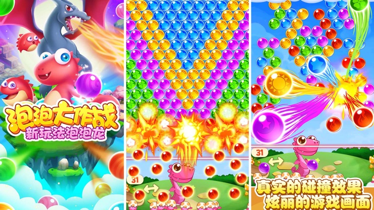 游戏 - 泡泡小龙消消乐