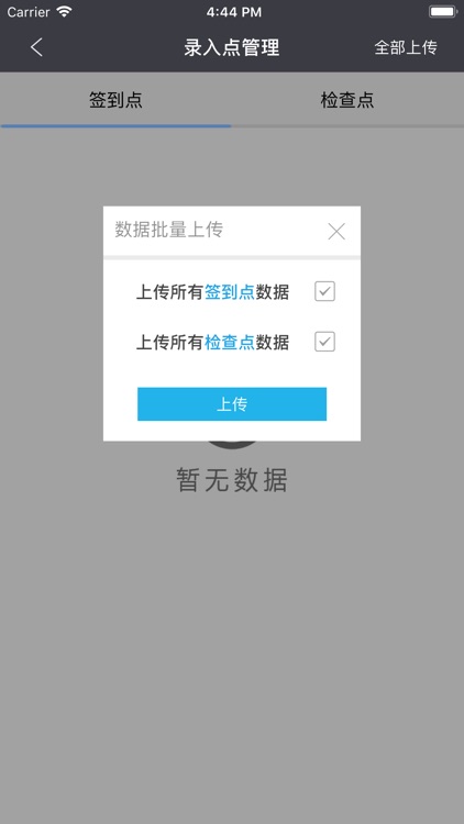 飞天巡检安装版 screenshot-3