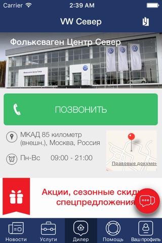 VW Север screenshot 3