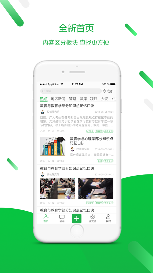 #2. 教培业 (iOS) 由: Hunan Xuekaole Technology Co., Ltd.