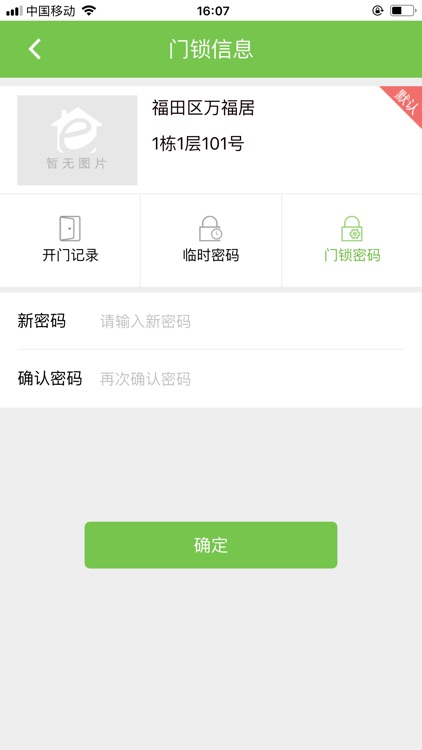 门锁管理APP