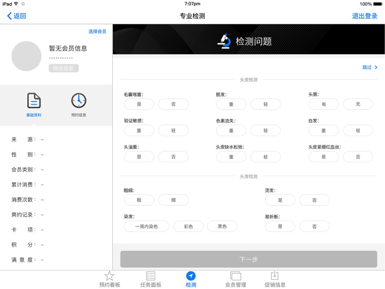 丝域养发-DEV screenshot-7