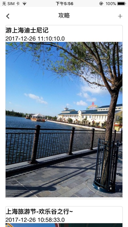 云游上海 screenshot-3