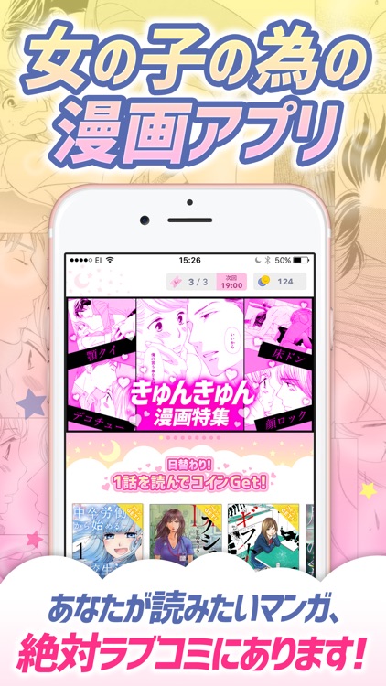 マンガ㊙ラブコミ - 少女漫画と恋愛漫画アプリ screenshot-0