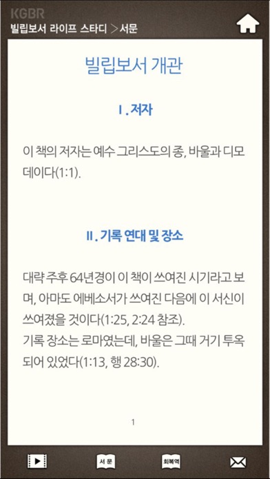 빌립보서 라이프스타디 screenshot 3