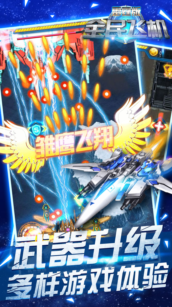 射击游戏 - 单机雷电飞机大战 screenshot 1
