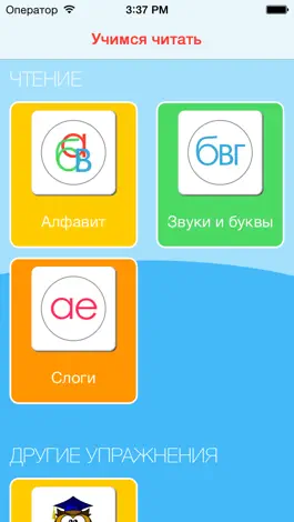 Game screenshot Учимся читать - версия Pro apk