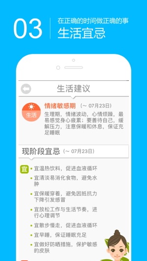 App Store 上的 女性周期建议 健康美丽的贴身助理