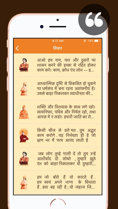 Swami Vivekananda - Thoughts screenshot 3