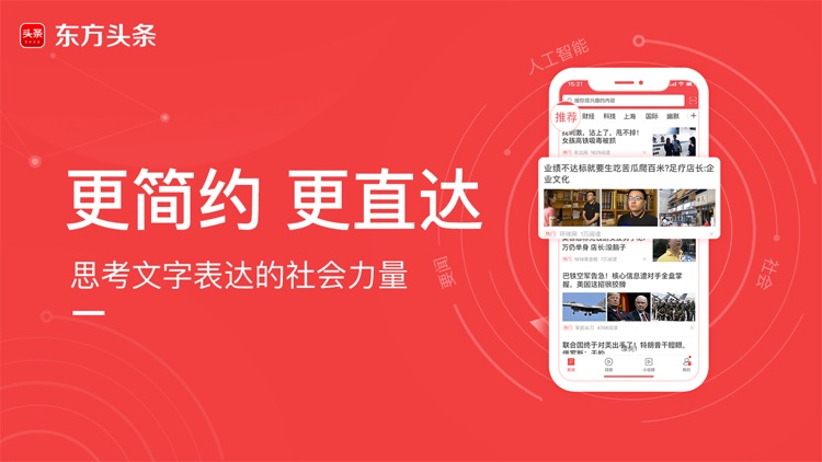 东方头条(专业版)-掌上新闻阅读新体验 screenshot-3