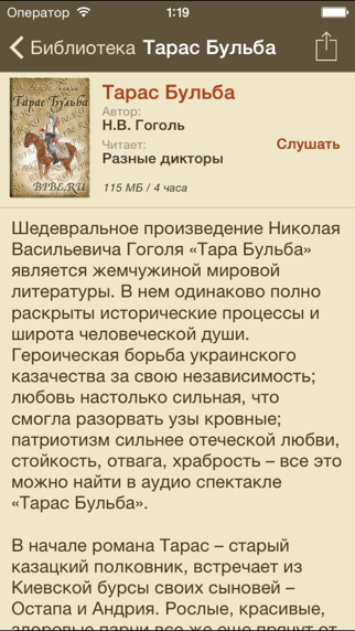 Bibe.ru: Audiobooks in Russian Screenshot