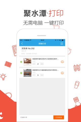 聚水潭 screenshot 2