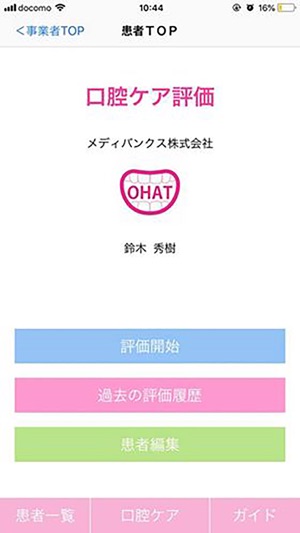 OHAT〜お口の記録〜(圖5)-速報App