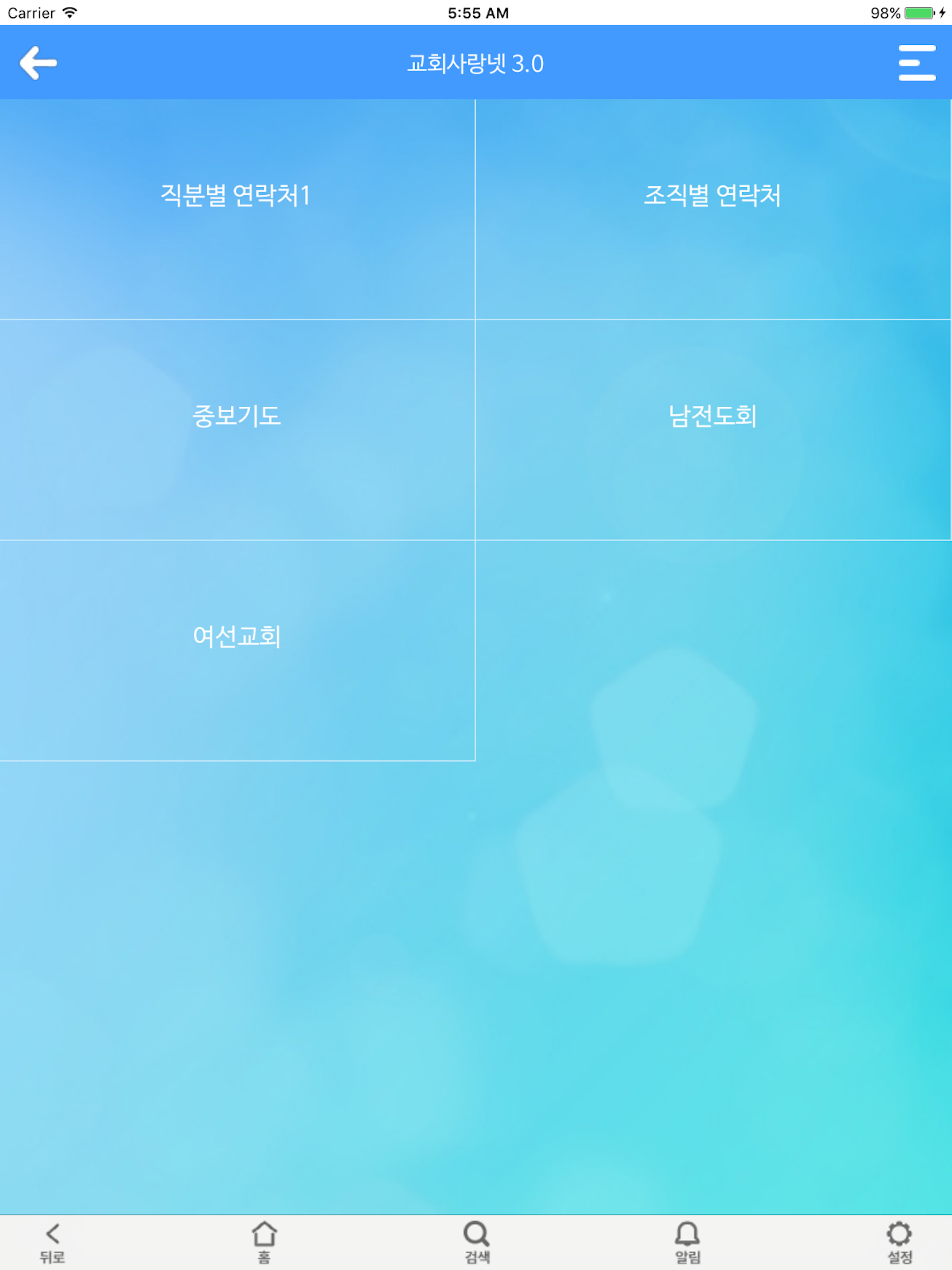 스마트요람(교회사랑넷) screenshot 7
