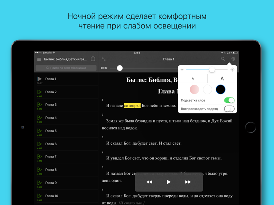 Бытие: Библия, Ветхий Завет iPad screenshot 4 - Book app