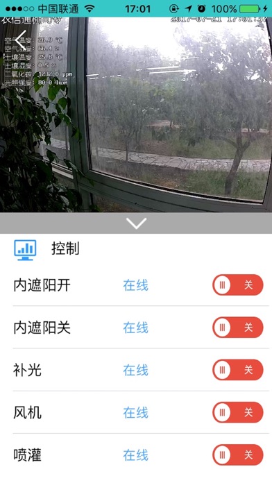 安阳物联云 screenshot 4