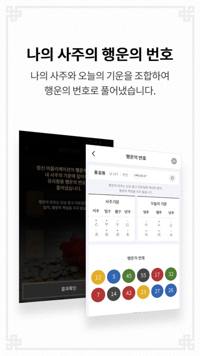점신PRO 2018 screenshot1