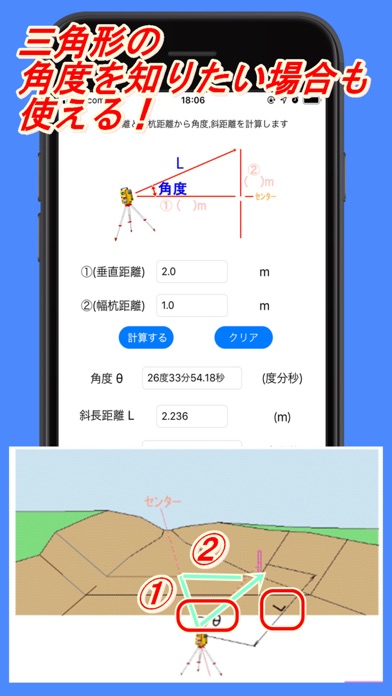 測量 三角計算（角度・斜距離計算） screenshot1