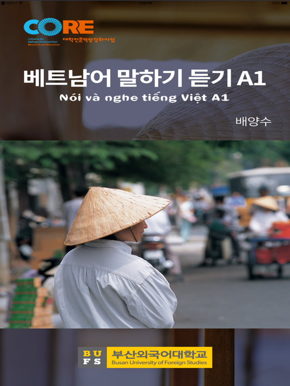 베트남어 말하기 듣기 A1