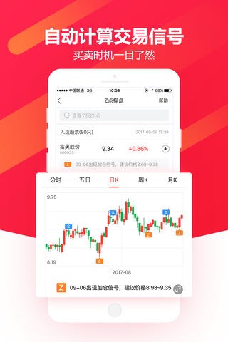 金融界-智能炒股票投顾软件 screenshot 4