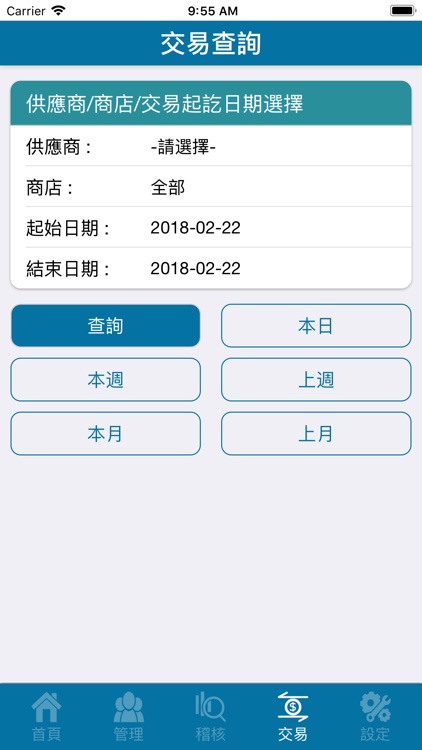 SS供應商管理 screenshot-3