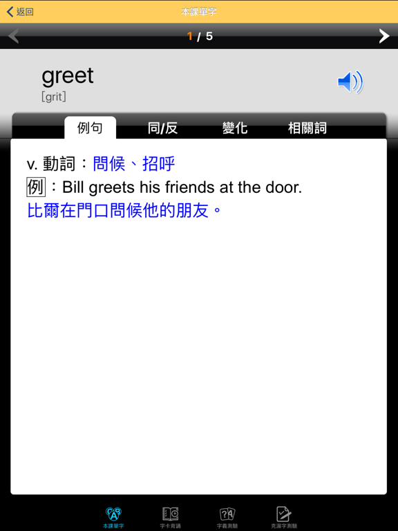 Screenshot #4 pour 巨匠蜂美語1級