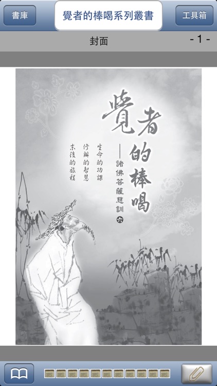 覺者的棒喝系列叢書