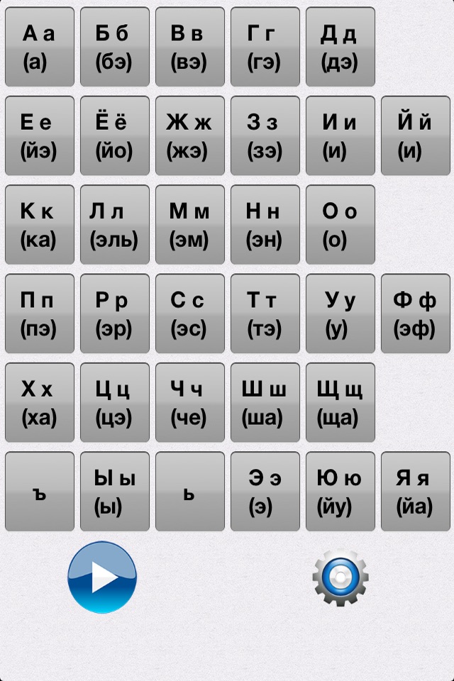 Russian Alphabet Learning screenshot 2