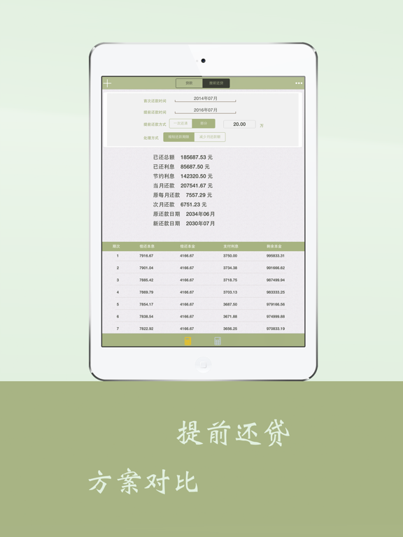 Screenshot #5 pour 房贷计算器－最新利率同步