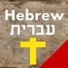 7,500 Hebrew Dictionary. Easy App Support