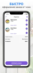 Суши Пати | Тула screenshot #3 for iPhone