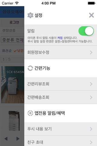 삼성오에이플러스 screenshot 3