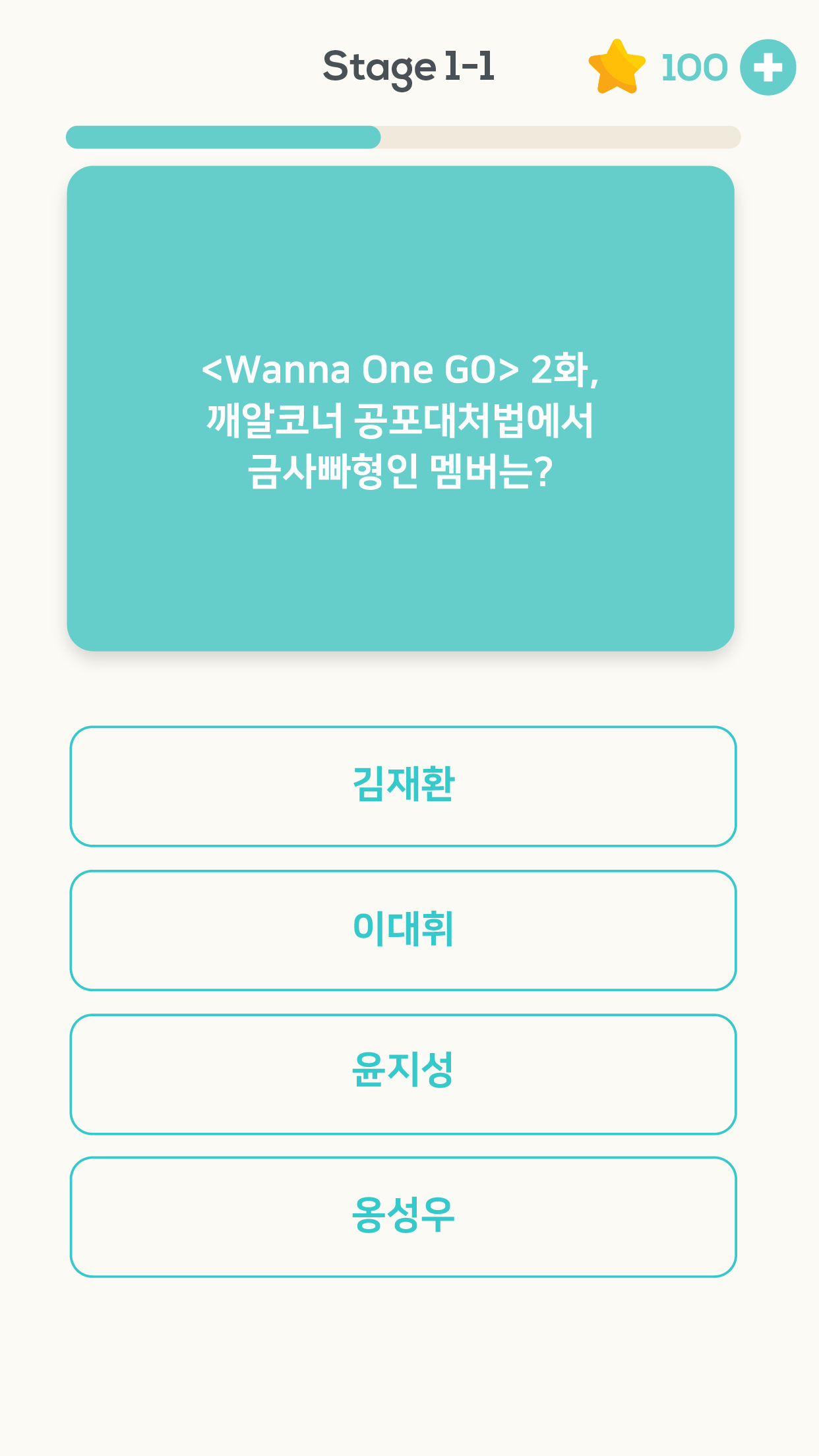 퀴즈플래닛 - for 워너원 퀴즈