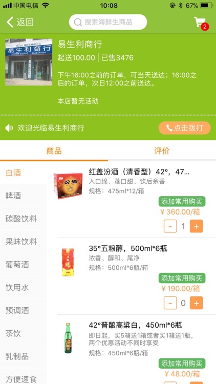 淘鲜生集采平台