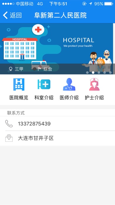 阜新智慧医疗 screenshot 3