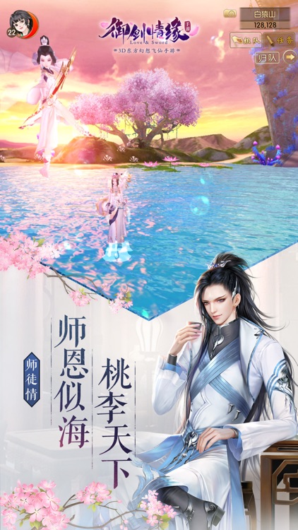 御剑情缘-师徒传承 共战天涯