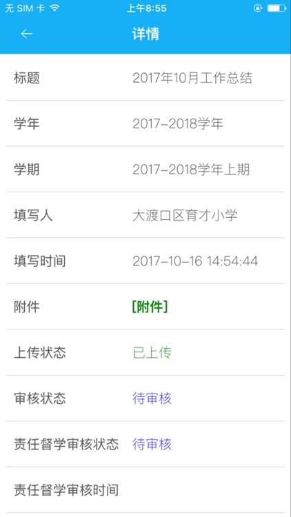 大渡口督导 screenshot-3