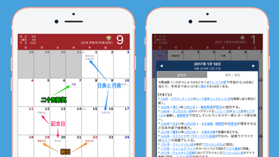 日本カレンダー - 2017 screenshot1