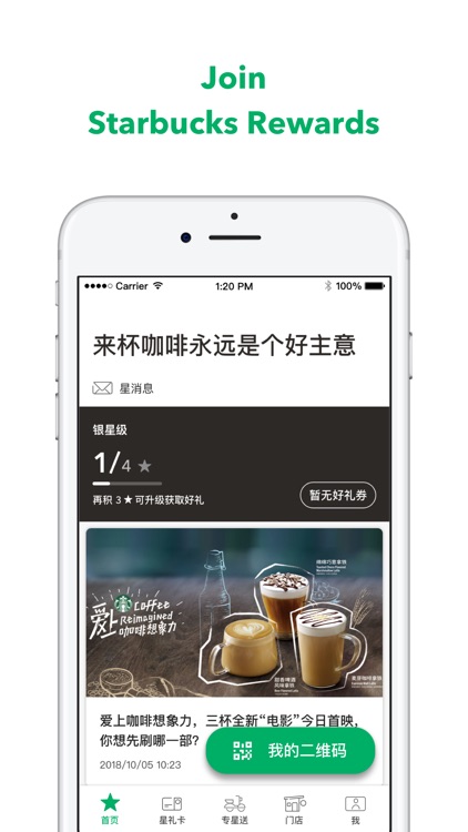 Starbucks China screenshot-0