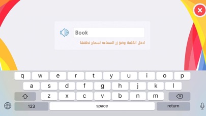 انجليزي ياعيال - مطور Screenshot