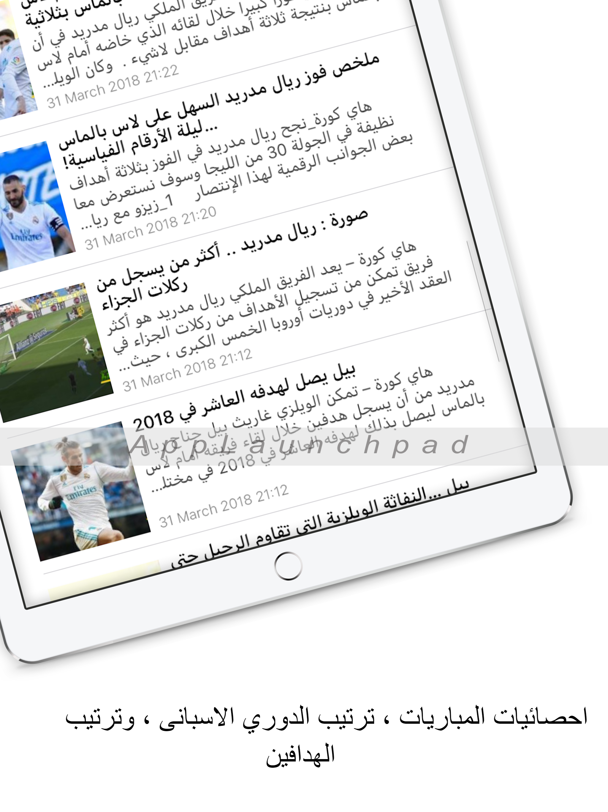أخبار نادى ريال مدريد بالعربى