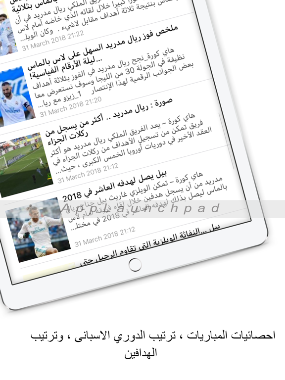 أخبار نادى ريال مدريد بالعربى iPad screenshot