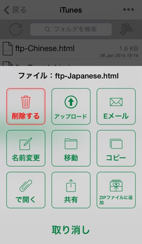 FTP On The Go Pro - Upgradeのおすすめ画像3