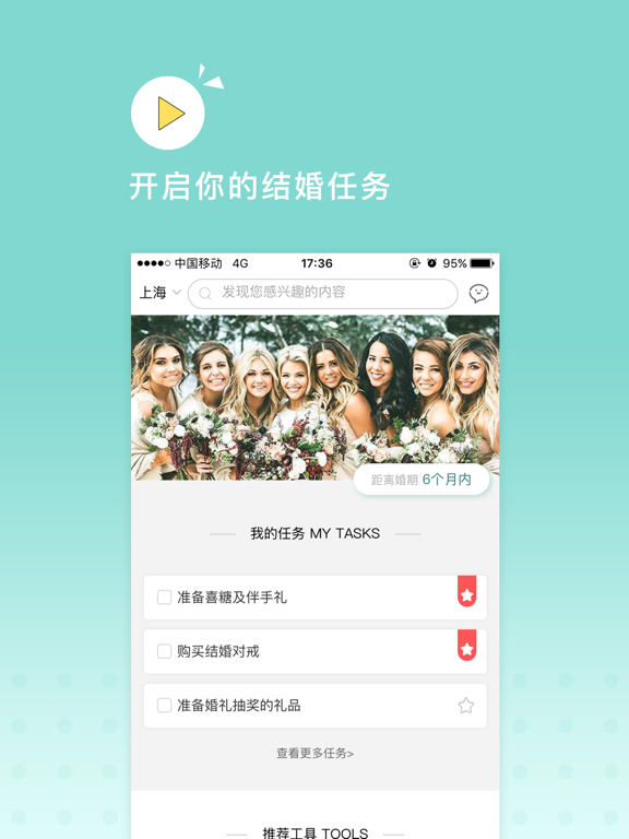 Screenshot #4 pour 婚礼助手 – 新人结婚必备的婚庆策划APP
