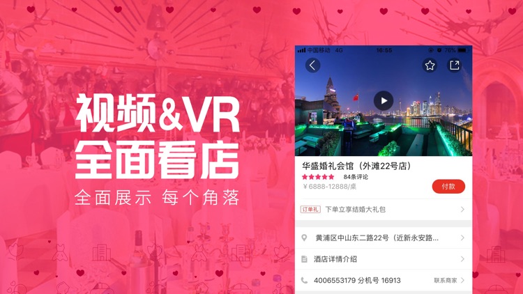 婚宴酒店大全 –婚礼策划婚庆服务小秘书
